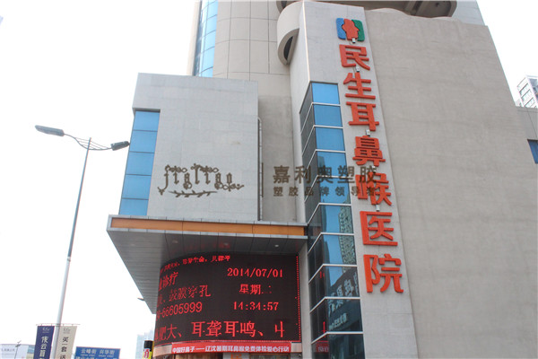 沈陽(yáng)民生耳鼻喉醫院